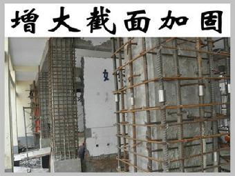 墻體加固